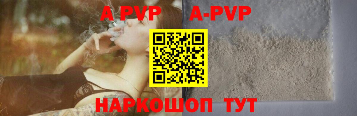 А ПВП Соль  APVP Crystall  Alfa_PVP Crystall  Сосновоборск  Вход с VPN 