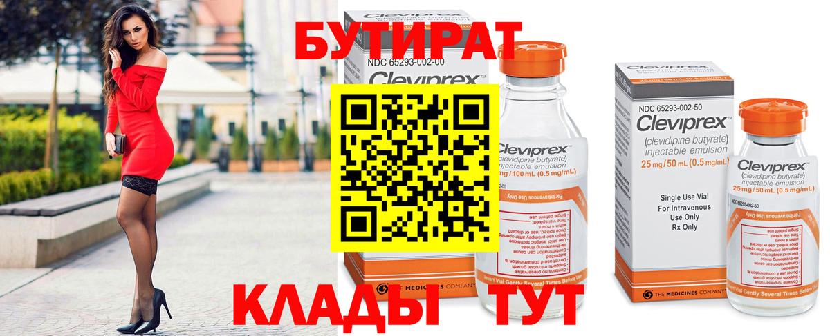 БУТИРАТ бутандиол Сосновоборск