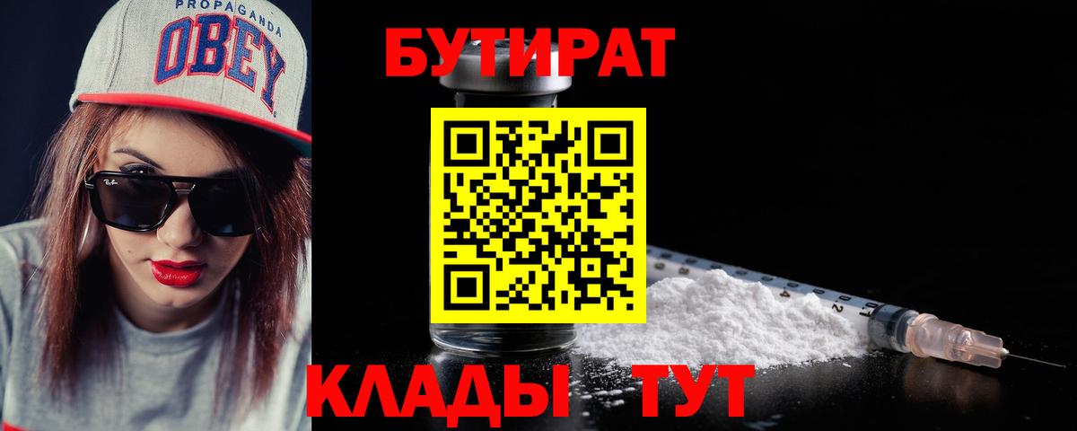 Сосновоборск  БУТИРАТ оксана  Вход с VPN 