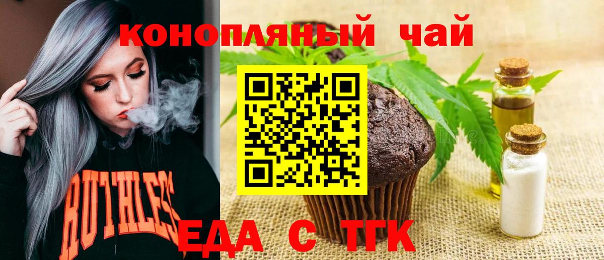Сосновоборск  Печенье с ТГК конопля  Вход с VPN 