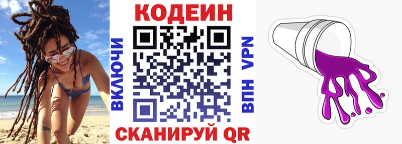 Кодеиновый сироп Lean напиток Lean (лин)  Сосновоборск 
