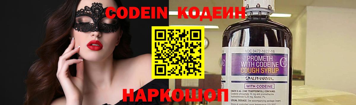 Сосновоборск  Codein напиток Lean (лин)  Вход с VPN 