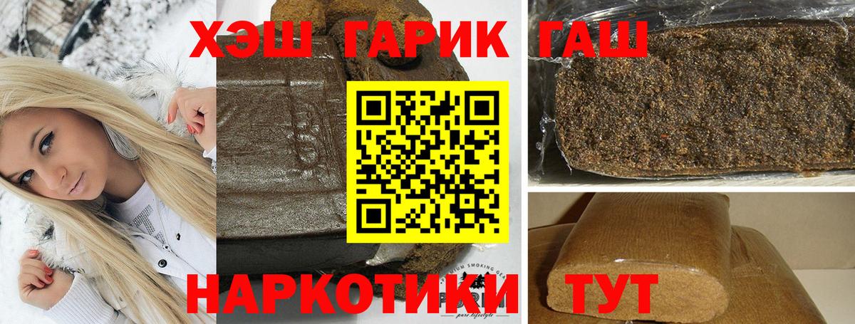 ГАШИШ хэш Сосновоборск