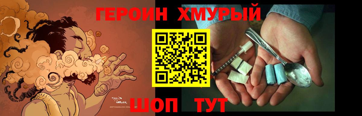 Героин Афган Сосновоборск