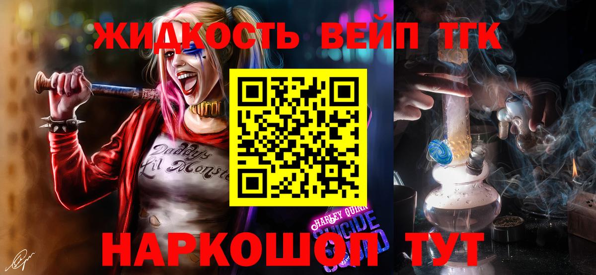 Дистиллят ТГК вейп Сосновоборск