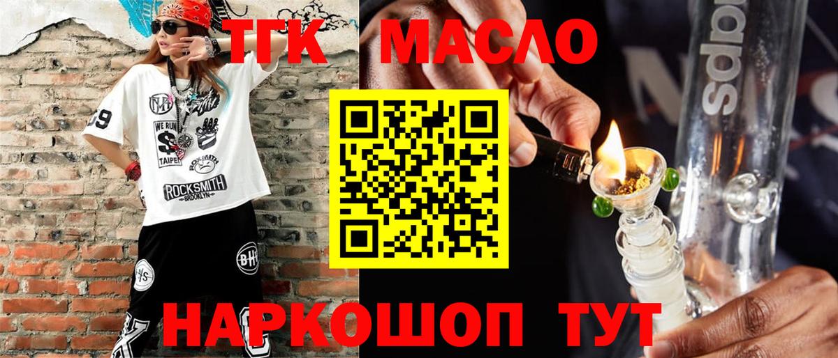 Дистиллят ТГК гашишное масло  Вход с VPN  наркошоп  Сосновоборск 